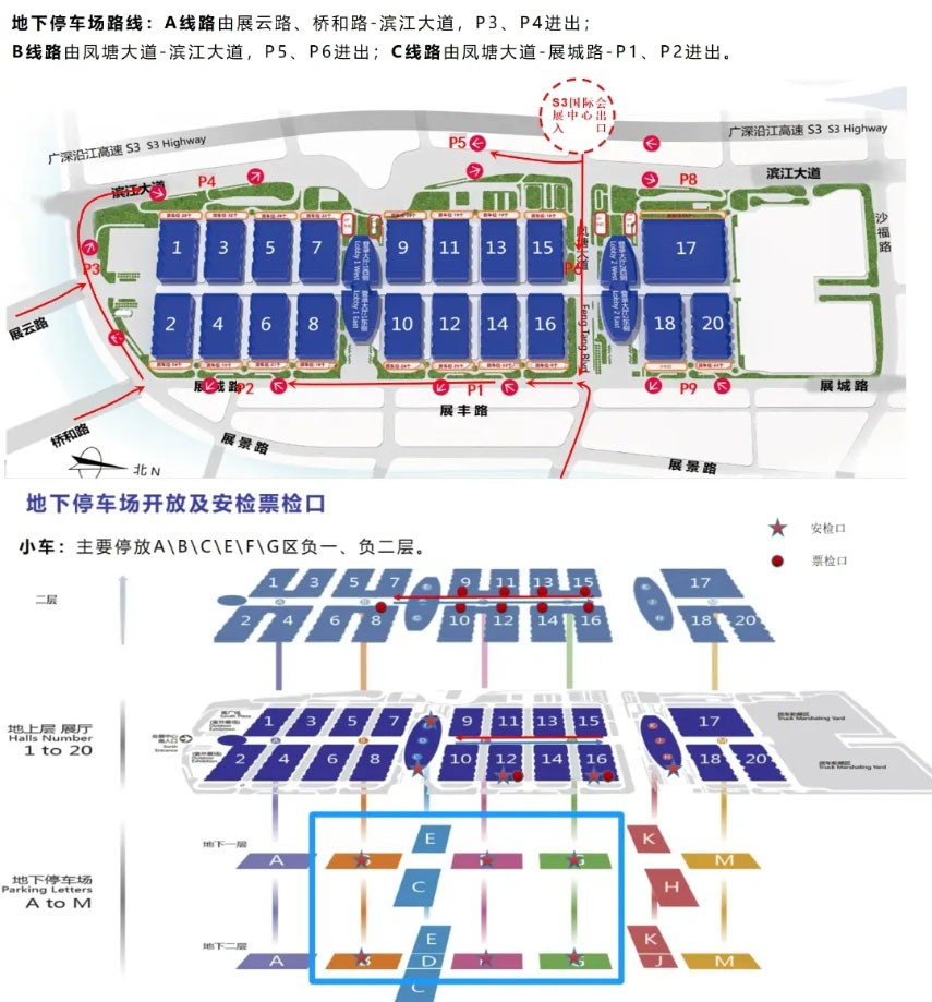 CMEF展會(huì)地下車位分布圖