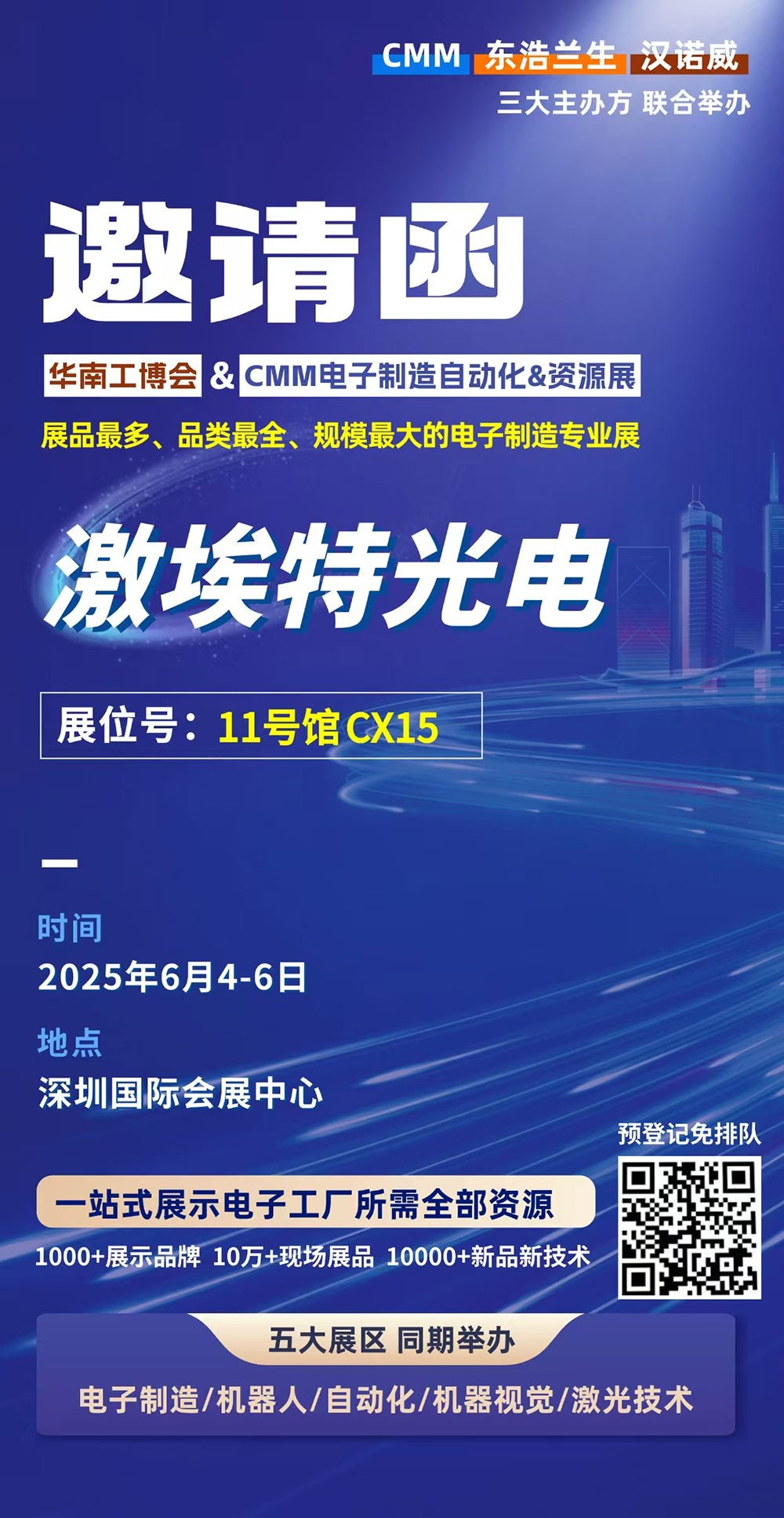 第 28 屆華南工博會(huì)即將啟幕！激埃特邀您共探光學(xué)智造新未來(lái)
