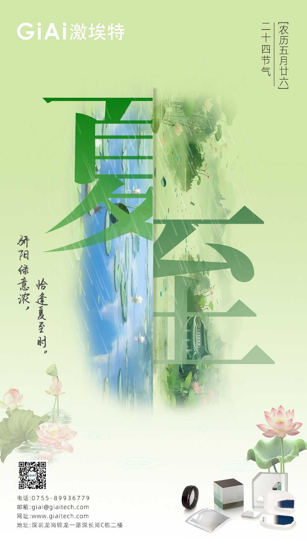 至長白晝，至清光明 | 激埃特光電祝您夏至安康！