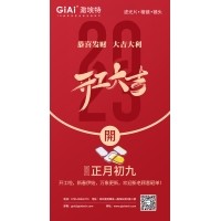 迎新春、發(fā)紅包——2023年激埃特濾光片廠家開工大吉