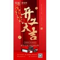 深圳激埃特光電有限公司開(kāi)工大吉！