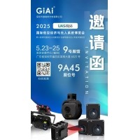 激埃特誠邀你參加2025 UAS-Expo國際低空經(jīng)濟(jì)與無人系統(tǒng)博覽會(huì)